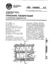 Испаритель (патент 1502921)