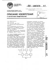 Способ сравнения амплитуды двух гармонических колебаний (патент 1267270)