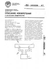 Корреляционный способ определения расхода жидкого металла (патент 1455238)