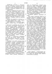 Устройство для смазки моторноосевых подшипников тяговых электродвигателей локомотива (патент 1017562)