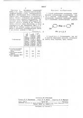 Способ стабилизации полиамидов (патент 246417)