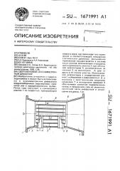 Сверхзвуковой осесимметричный диффузор (патент 1671991)