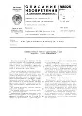Индикаторный прибор для вычисления медианы серии измерений (патент 188025)