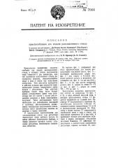 Приспособление для подачи расплавленного стекла (патент 7004)