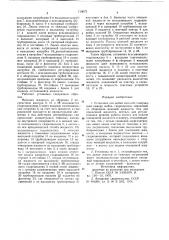Установка для мойки изделий (патент 710672)