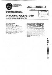 Устройство для обработки концевых отходов (патент 1201060)