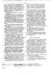 Способ изготовления литых биметаллических штампов (патент 675077)