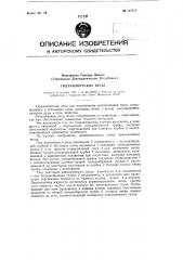 Гидравлические весы (патент 115813)