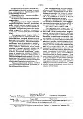 Полупроводниковый модуль силовой электропреобразовательной установки (патент 1670722)