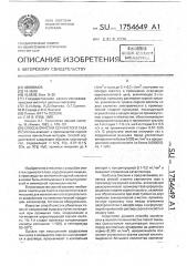 Способ очистки сернистого газа (патент 1754649)