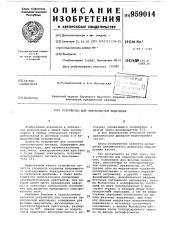 Устройство для однополосной модуляции (патент 959014)