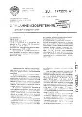 Шихта для выплавки высокоуглеродистого феррохрома (патент 1772205)