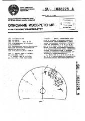 Фреза (патент 1038228)