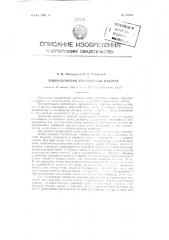 Вибролотковая термозитная машина (патент 89776)