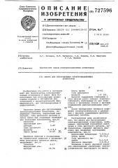 Шихта для изготовления электроплавленных огнеупоров (патент 727596)