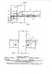 Устройство для усиления крупнопанельного здания (патент 1819959)