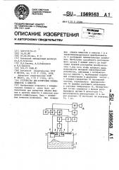 Устройство для измерения объема вещества в емкости (патент 1569563)