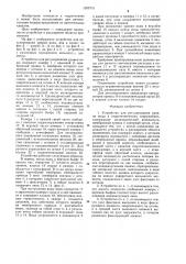 Устройство для регулирования уровня воды в гидротехнических сооружениях (патент 1265715)