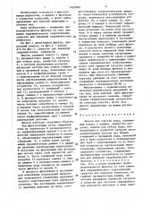 Фильтр для очистки воды (патент 1435269)