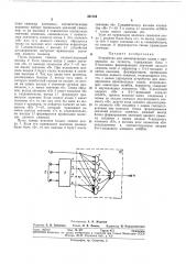 Устройство для декодирования кодов с проверками (патент 301704)