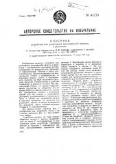 Устройство для уплотнения шинкованной капусты в дошниках (патент 41273)