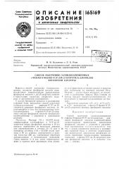 Патент ссср  165169 (патент 165169)