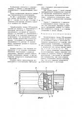 Гиперболоидное гнездо свч-разъема (патент 1359822)