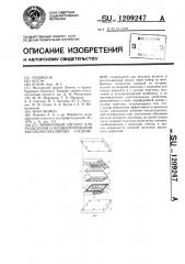 Мембранный аппарат для разделения и концентрирования высокомолекулярных соединений (патент 1209247)