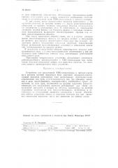 Устройство для индуктивной кэб-сигнализации и авторегулировки (патент 66163)