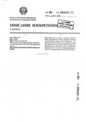 Способ обработки семян перед посевом (патент 2004101)