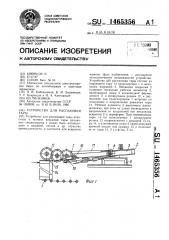 Устройство для распаковки тары (патент 1465356)