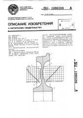 Железнодорожное колесо (патент 1090586)