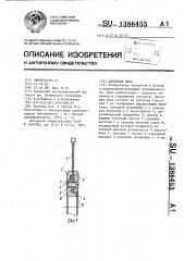 Дисковая пила (патент 1386453)