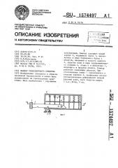 Бампер транспортного средства (патент 1574497)