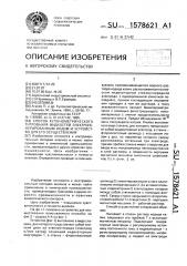 Способ кулонометрического титрования жидкостей электрогенерированным иодом и устройство для его осуществления (патент 1578621)