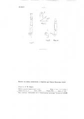 Рейсфедер со сменными губками (патент 86907)