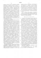 Устройство для контроля каналов связи (патент 543186)