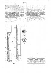 Забойный дозатор реагента (патент 724929)