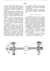 Устройство для скрутки кетгута (патент 490877)
