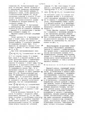 Шаровой клапан (патент 1479010)