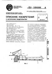 Способ возведения берегозащитных сооружений (патент 1094886)