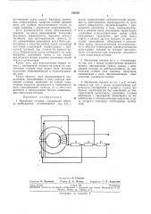 Магнитная головка (патент 242235)