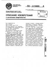Виброзащитная система с управляемой жесткостью (патент 1173088)
