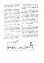 Дозирующее устройство (патент 1329670)