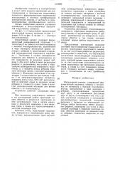 Индуктивный элемент (патент 1319093)