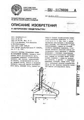 Система управления судна на воздушной подушке (патент 1178036)