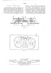 Лентопротяжный механизм (патент 454583)