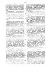 Устройство для изготовления глубокопрофильных изделий из древесно-клеевых композиций (патент 1577957)