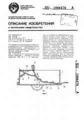 Емкость-накопитель (патент 1066476)