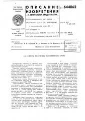 Способ получения оловянистых бронз (патент 644862)